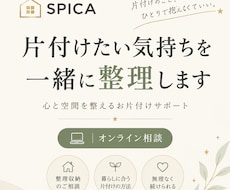 心と空間を整えよ｜片付け、整理収納相談受付けます イメージ1