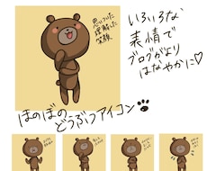 商用利用OK！癒されるほのぼの動物アイコン描きます ブログに使える！思わず目につく可愛い動物たちがわかりやすい！