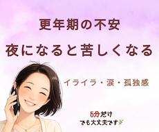 更年期のつらい気持ちお聴きします イメージ1