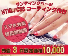 HTML・CSSコーディングいたします コーディング費用を抑えたい方へ