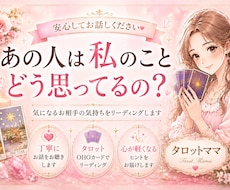 あの人は私をどう思ってる？相手の本音を読みときます イメージ1