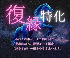 復縁占い｜元彼の未練と成就の可能性を鑑定します イメージ1