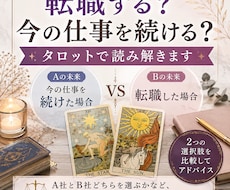 転職する？今の仕事を続ける？タロットで読み解きます イメージ1