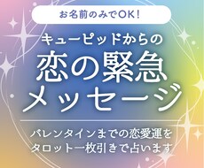 ワンタロット ∞ 恋の緊急メッセージをお伝えします 2025年のあなたの恋愛運は？