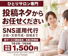 SNS運用代行｜サロンの魅力を言葉にします イメージ1