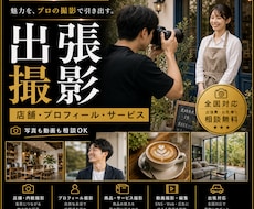 出張撮影で魅力を引き出します イメージ1