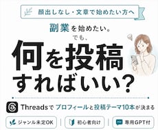 副業初心者向けThreads発信教材を届けます ジャンル未定でもプロフィールと投稿テーマが決まる
