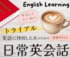 英会話レッスン8回を11,000円でご提供します イメージ1