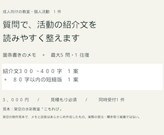 質問で教室・個人活動の紹介文を整えます イメージ1