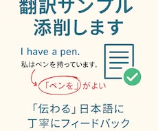 翻訳サンプル添削しまます イメージ1