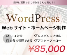 また見たくなる！ホームページ制作します イメージ1