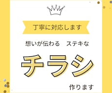 素敵なチラシ・デザインを心を込めて作成します 安心・丁寧・低価格・高品質を心がけて作成します！