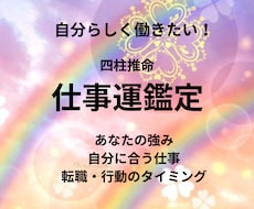今の仕事続けるべき？強みと仕事運を鑑定します イメージ1