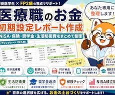 若手医療職のお金の初期設定を整理します イメージ1