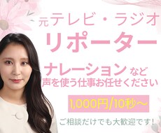元プロリポーターの声を届けます