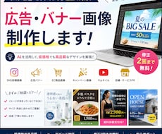 SNS・広告用のバナー画像を作成ます イメージ1