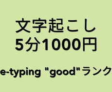 文字起こしやります イメージ1
