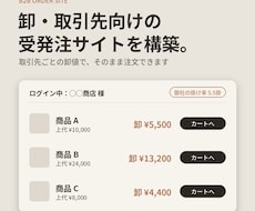卸・取引先向けの受発注サイトを構築します イメージ1