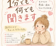誰にも言えないモヤモヤ、愚痴、疲れた気持ち癒します イメージ1
