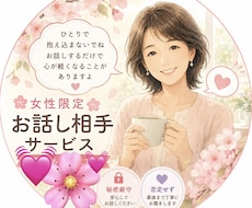 何でも話して大丈夫。心のお荷物一緒にお持ちます イメージ1