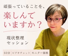 女性限定｜頑張ることを楽しめる現状整理をします 18年・1万人超の相談実績。安心して話せます。