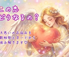 あなたの今のお悩み、天使にききます イメージ1