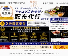 アナログマーケティングのプロが店舗集客代行承ります 個人店様から選ばれる店舗集客代行｜3枠限定【ご新規様専用】