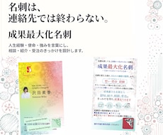 名刺交換から受注につなぐ「成果最大化名刺」作ります イメージ1