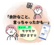 人間関係の悩み聞きます イメージ1