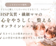 HSP繊細ママの心をやさしく整えるレッスンします イメージ1
