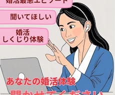 アプリ婚活での最悪な体験のグチを聞きます イメージ1
