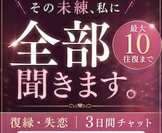 復縁・失恋｜その未練、全部お聞きします イメージ1