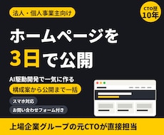 AI駆動開発でホームページを3日で作ります イメージ1