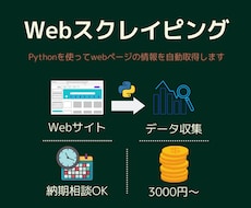 Webページから希望のデータをスクレイピングします イメージ1