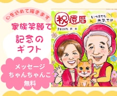 額装以外送料込。色紙に記念日似顔絵描きます 家族の記念日に笑顔のお手伝い。笑顔になる似顔絵
