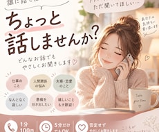 誰にも言えないモヤモヤをお聞きします イメージ1