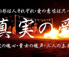 愛の迷路を彷徨い続ける貴女に寄り添います 【愛】の形は様々です。真実の【愛】とは何処にあるのでしょう。