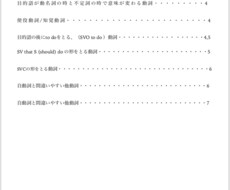 高校英語の動詞についてまとめたファイルを送ります イメージ1