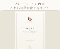 四柱推命の鑑定書に悩み一つと一年の運勢を書きます イメージ1
