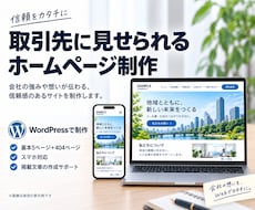 本格的な会社ホームページを短納期・高品質で作ります イメージ1