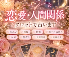 恋愛も人間関係もあなたのモヤモヤを占います イメージ1