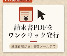 受注一覧から請求書PDFを作成するスプシ渡します イメージ1