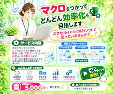 マクロをつかってどんどん効率化を目指します イメージ1