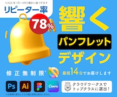 響く！パンフレットを最短2週間でお届けします リーピーター率78%※デザインなら3toneにお任せ！