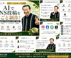 AIでSNS投稿を丸ごと制作します イメージ1