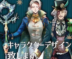 キャラクターデザインいたします ファンタジックで特別なキャラクターデザインを行います