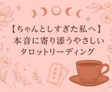 内側の声を読み解き本当はどう在りたいのかを導きます イメージ1