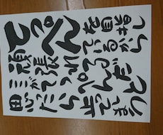 良い言葉を独特の筆文字で画像データでご提供します イメージ1