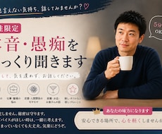 女性限定｜言いにくい本音や愚痴を聞きます イメージ1