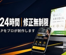 最短48h納品｜修正無制限｜売れるLP制作します イメージ1